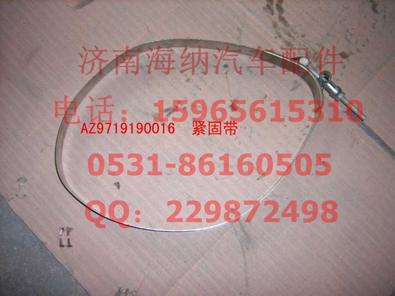 WG9719190016,緊固帶總成(HOWO),濟(jì)南海納汽配有限公司