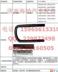 AZ9518520480,后簧騎馬螺栓,濟南海納汽配有限公司