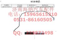 AZ9516470020,回油鋼管,濟(jì)南海納汽配有限公司