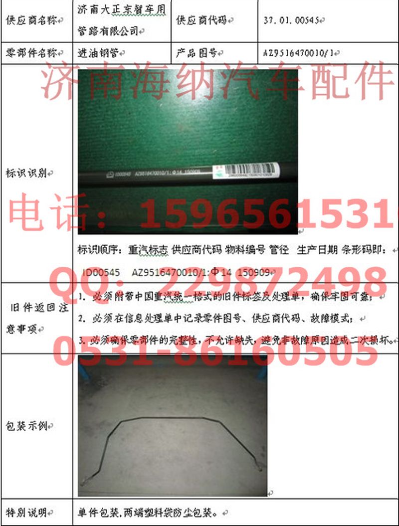 AZ9516470010,進油鋼管,濟南海納汽配有限公司