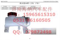 AZ9516230060,離合器油罐（J5B、J7B）,濟南海納汽配有限公司