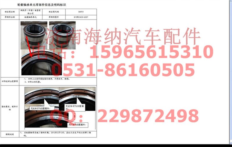 810W93420-6097,輪轂軸承單元（MCY13),濟南海納汽配有限公司