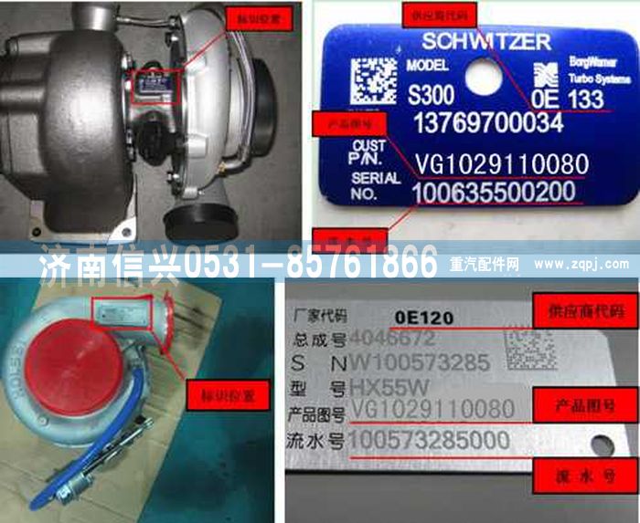 VG1029110080,廢氣渦輪增壓器,濟(jì)南信興汽車配件貿(mào)易有限公司