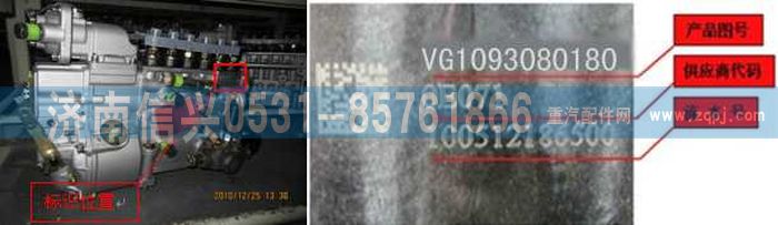 VG1093080180,噴油泵總成（節(jié)Ⅲ）（兩氣門EGR93、97機）,濟南信興汽車配件貿(mào)易有限公司