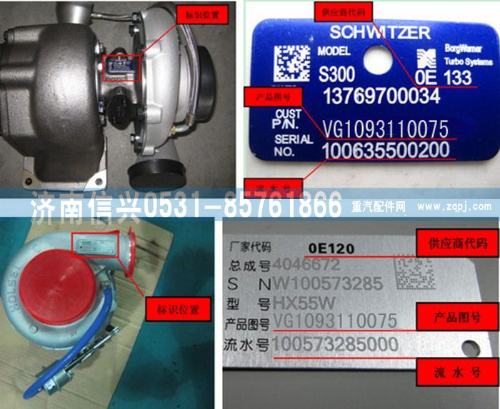 VG1093110075,廢氣渦輪增壓器（節(jié)Ⅲ）,濟南信興汽車配件貿(mào)易有限公司