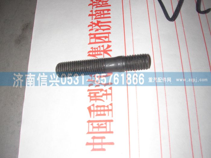 VG1099040030,雙頭螺柱（噴油器壓板螺栓）,濟南信興汽車配件貿(mào)易有限公司