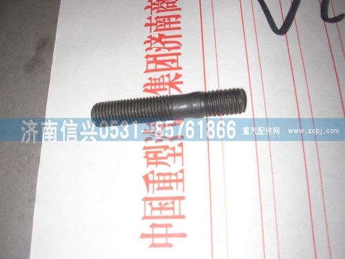 VG1099040030,雙頭螺柱（噴油器壓板螺栓）,濟南信興汽車配件貿(mào)易有限公司