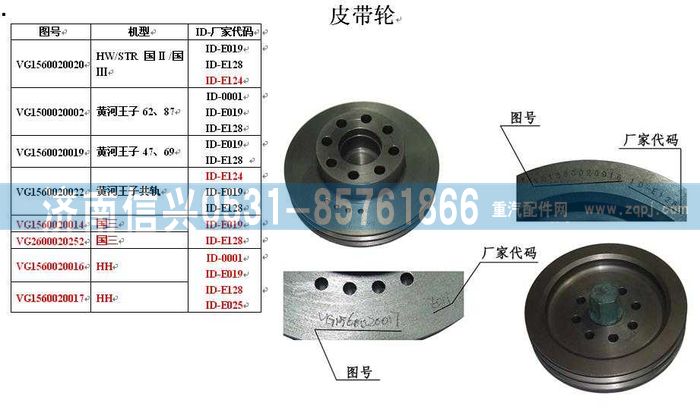 VG1560020019,皮帶輪,濟(jì)南信興汽車配件貿(mào)易有限公司