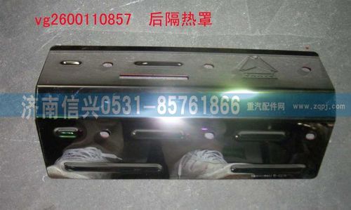 VG2600110857,后隔熱罩（STR-王子）,濟(jì)南信興汽車配件貿(mào)易有限公司