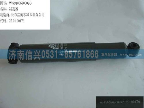 WG9100680002,減振器,濟(jì)南信興汽車配件貿(mào)易有限公司