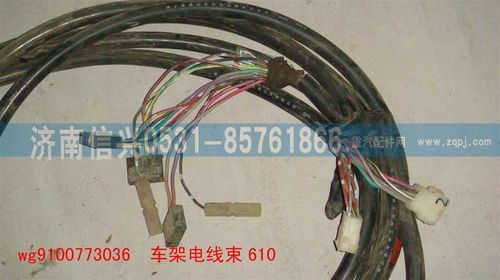 WG9100773036,車架電線束,濟南信興汽車配件貿(mào)易有限公司