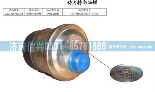 WG9719470033,動(dòng)力轉(zhuǎn)向油罐總成(HOWO),濟(jì)南信興汽車配件貿(mào)易有限公司