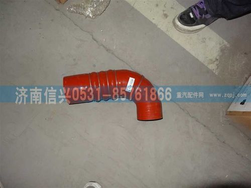 WG9725530507,中冷器出氣膠管,濟南信興汽車配件貿(mào)易有限公司