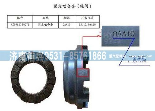 WG9981320071,固定嚙合套,濟(jì)南信興汽車配件貿(mào)易有限公司