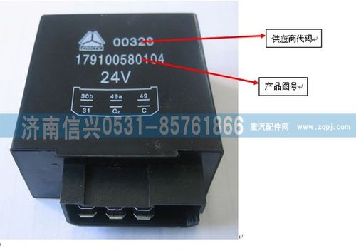 179100580104,轉(zhuǎn)向報警閃光器,濟南信興汽車配件貿(mào)易有限公司