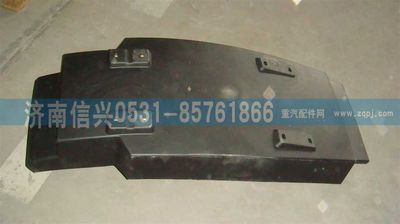 WG1664230084,WG1664230084A7右后翼子板總成（與左件對(duì)稱）,濟(jì)南信興汽車配件貿(mào)易有限公司