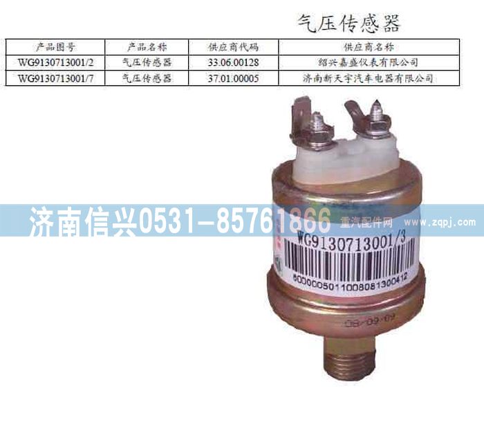 WG9130773001,WG9130773001駕駛室線束,濟(jì)南信興汽車配件貿(mào)易有限公司