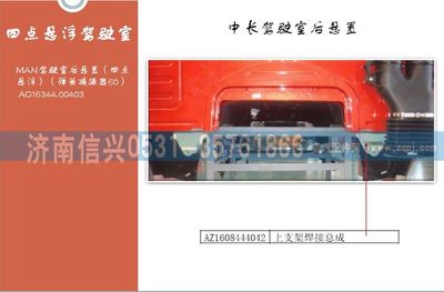 AZ1608444042,AZ1608444042上支架焊接總成(停用),濟(jì)南信興汽車配件貿(mào)易有限公司