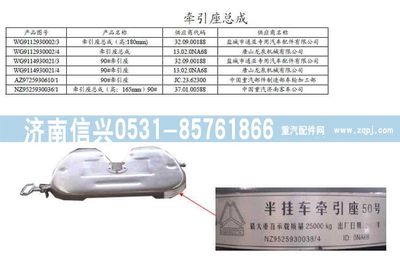 WG9114930021,WG9114930021 90牽引座(H=200MM),濟(jì)南信興汽車配件貿(mào)易有限公司