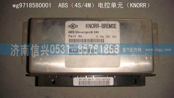 WG9718580001,WG9718580001ABS（4S、4M）電控單元（KNORR）,濟南信興汽車配件貿(mào)易有限公司