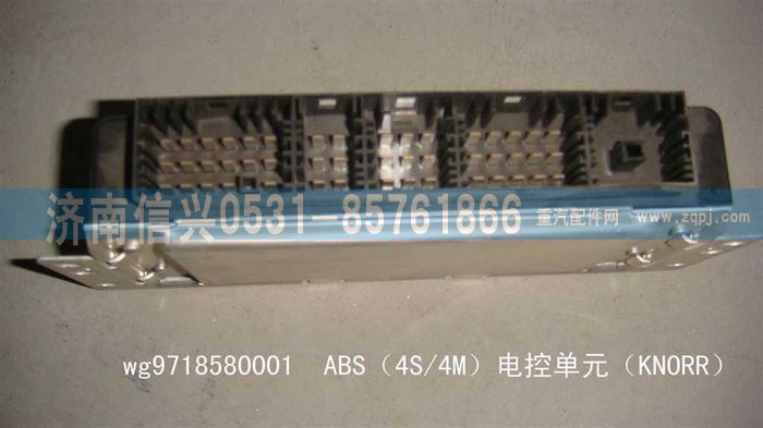 WG9718580001,WG9718580001ABS（4S、4M）電控單元（KNORR）,濟南信興汽車配件貿(mào)易有限公司