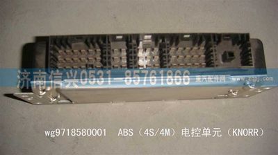 WG9718580001,WG9718580001ABS（4S、4M）電控單元（KNORR）,濟南信興汽車配件貿(mào)易有限公司