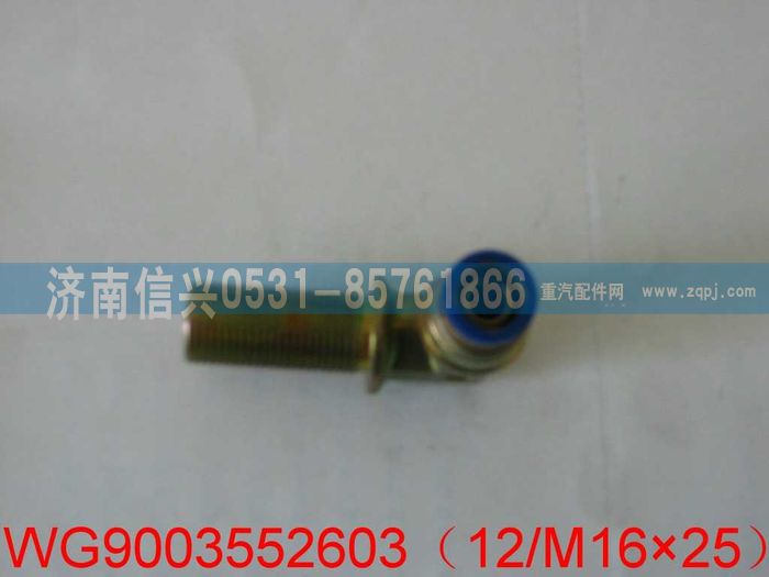 WG9003552603,WG9003552603和誠端直角接頭體   Φ12、M16X1.5(內(nèi)錐度),濟南信興汽車配件貿(mào)易有限公司