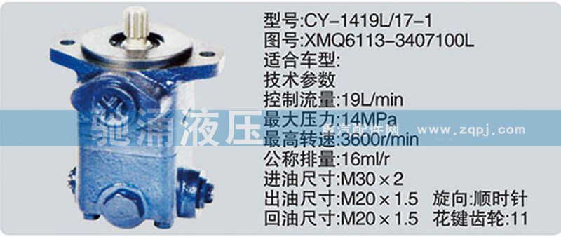 XMQ6113-3407100L,東風(fēng)及康明斯系列轉(zhuǎn)向泵,濟(jì)南馳涌貿(mào)易有限公司