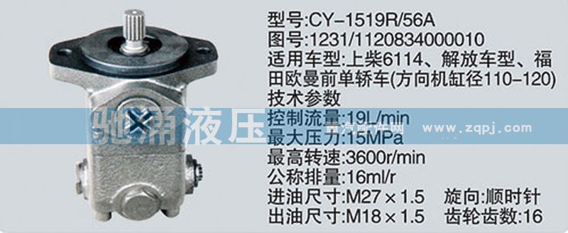 1231-1120834000010,上柴系列轉(zhuǎn)向泵,濟南馳涌貿(mào)易有限公司