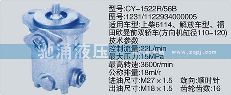 1231-1122934000005,上柴系列轉(zhuǎn)向泵,濟南馳涌貿(mào)易有限公司