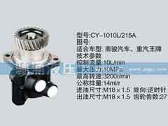 CY-1010L-215A,玉柴系列轉向泵,濟南馳涌貿易有限公司