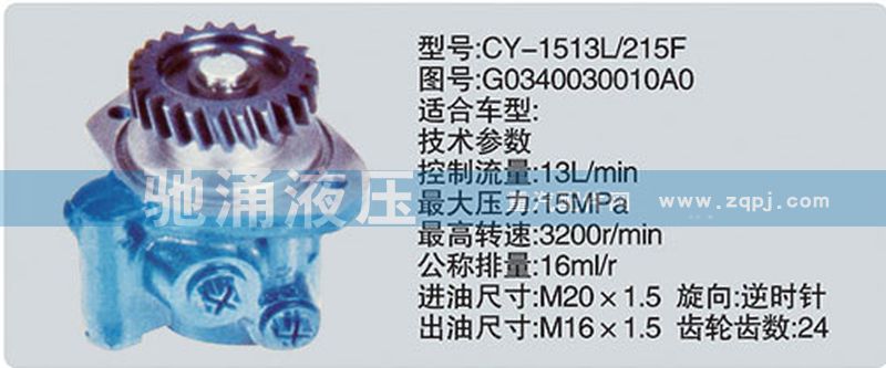 G0340030010A0,玉柴系列轉(zhuǎn)向泵,濟南馳涌貿(mào)易有限公司