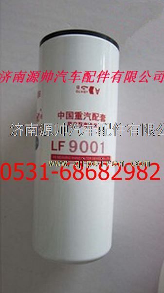 LF9001,康明斯發(fā)動(dòng)機(jī)工程機(jī)械機(jī)油濾清器機(jī)油濾芯,濟(jì)南源帥汽車(chē)配件有限公司