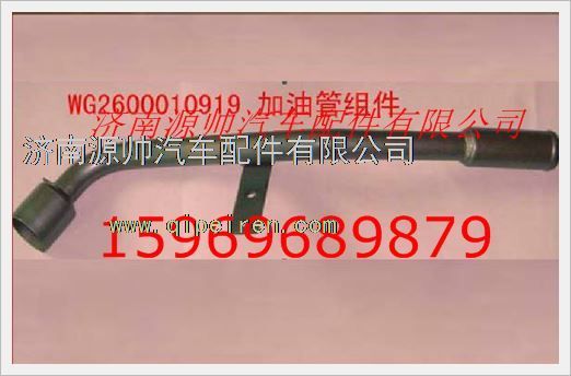 VG2600010919,重汽發(fā)動機機油加油管VG2600010919,濟(jì)南源帥汽車配件有限公司