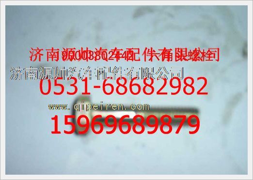 190003802442,重汽豪沃六角頭螺栓190003802442,濟(jì)南源帥汽車配件有限公司