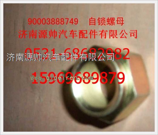 190003888749,重汽豪沃自鎖薄螺母190003888749,濟南源帥汽車配件有限公司