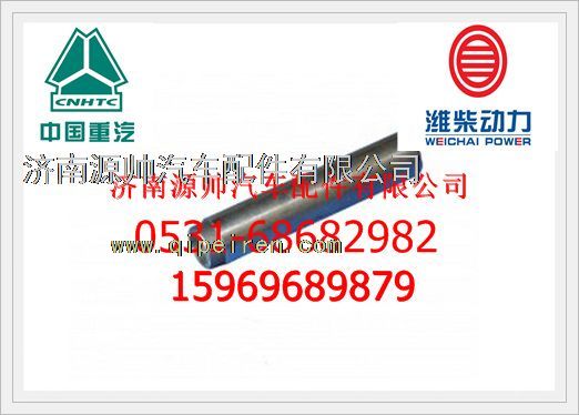 VG1540040008,重汽WD615發(fā)動(dòng)機(jī)氣門導(dǎo)管VG1540040008,濟(jì)南源帥汽車配件有限公司