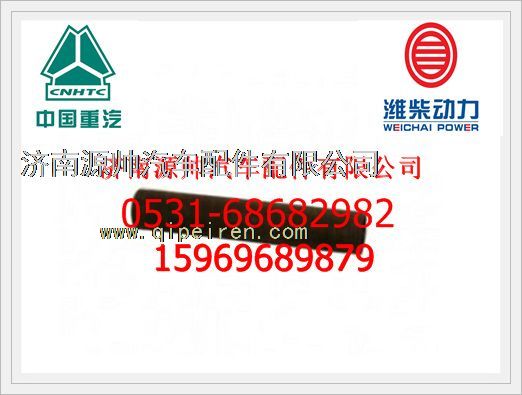 WG1500010079,重汽豪瀚2012款帶纖維夾層的橡膠軟管WG1500010079,濟(jì)南源帥汽車配件有限公司