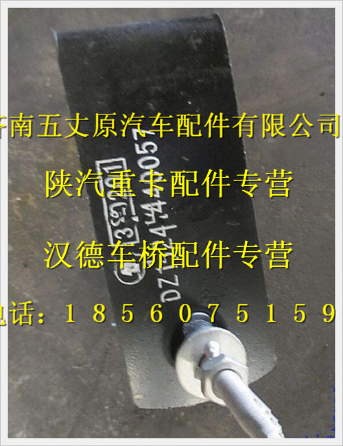 DZ13241440057,,濟(jì)南五丈原汽車(chē)配件有限公司（原奧隆威）