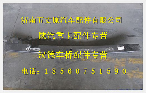 DZ911452611204,,濟(jì)南五丈原汽車(chē)配件有限公司（原奧隆威）