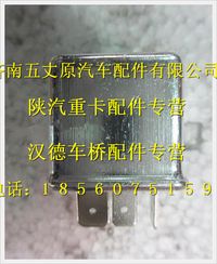 陜汽德龍奧龍中央繼電器