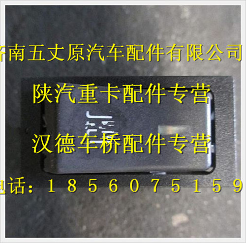 DZ9118580001,,濟南五丈原汽車配件有限公司（原奧隆威）