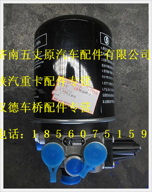 陜汽德龍濾油型空氣干燥器/DZ95189362020