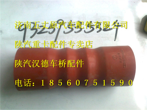 陜汽德龍中冷器膠管/DZ93259535324