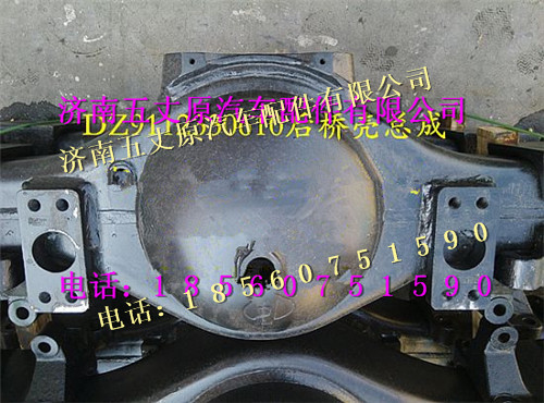 DZ9112330186,,濟(jì)南五丈原汽車(chē)配件有限公司（原奧隆威）