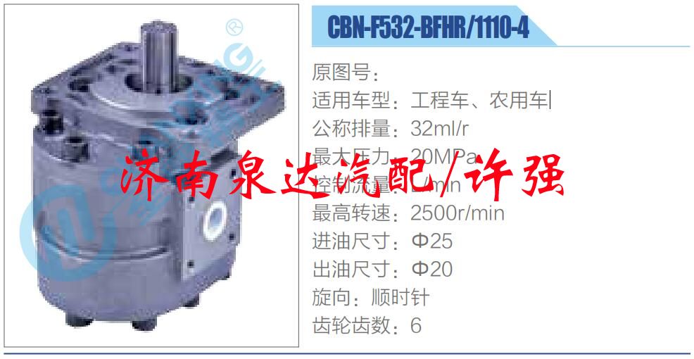 CBN-F532-BFHR-1110-4,,濟(jì)南泉達(dá)汽配有限公司