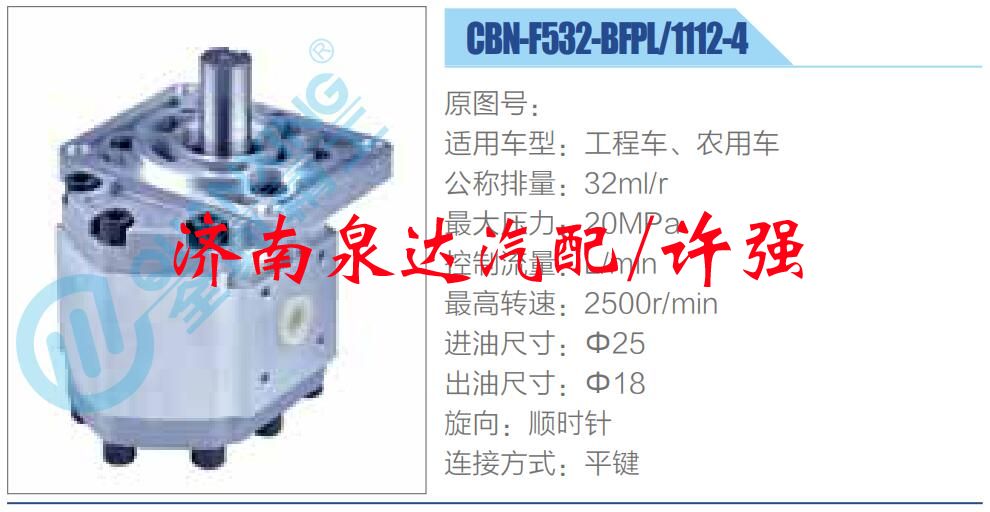 CBN-F532-BFPL-1112-4,,濟南泉達汽配有限公司