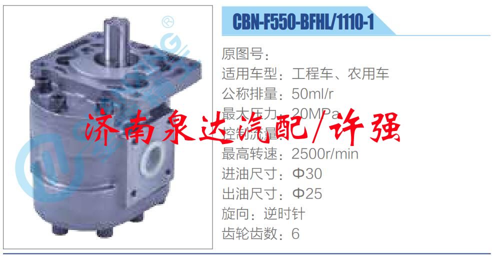 CBN-F550-BFHL-1110-1,,濟南泉達汽配有限公司