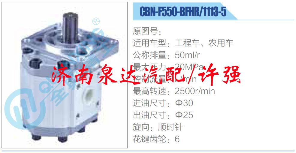 CBN-F550-BFHR-1113-5,,濟南泉達汽配有限公司