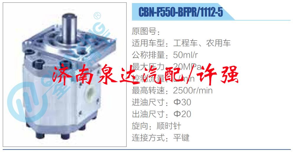 CBN-F550-BFPR-1112-5,,濟南泉達汽配有限公司